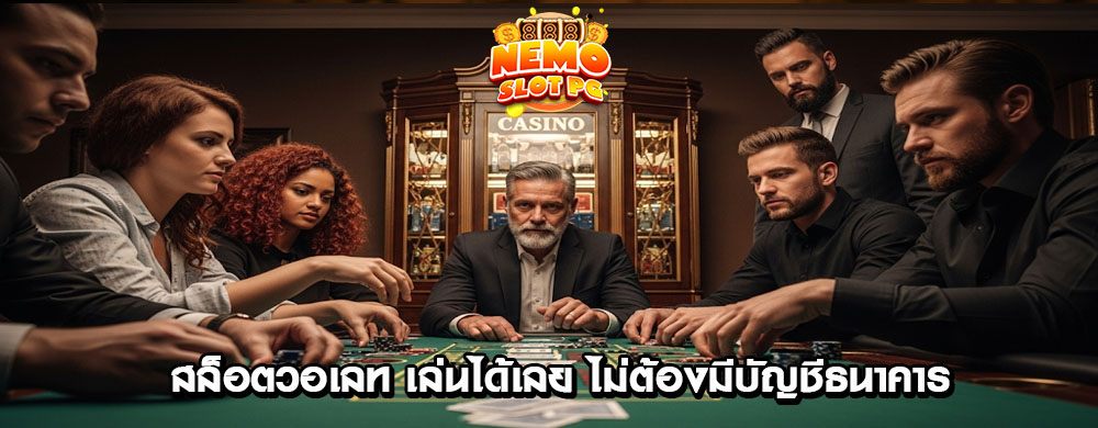 วิธีเริ่มต้นง่ายๆ กับสล็อตเว็บตรง ไม่ต้องง้อธนาคาร